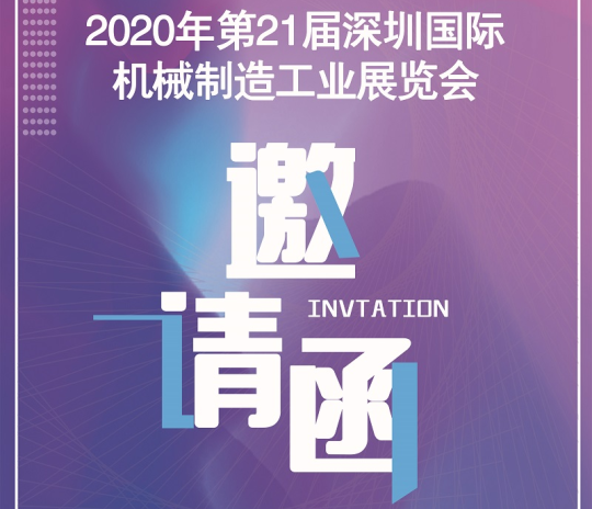 疫情过后行业复苏 乐鱼数控邀您一起参加5月深圳机械展